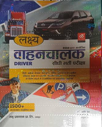 LAKSHYA VAHAN CHALAK EXAM 2025
