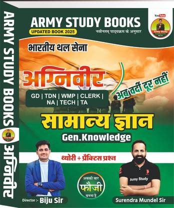 Army Exam Best Book 2025 | GD | TDN | WPM | NA | Tech | Clerk 2025 | Special GK Book | Army Study.