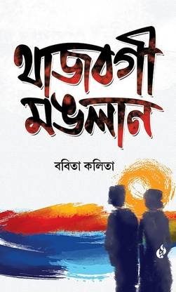 Thajbegi Monglan