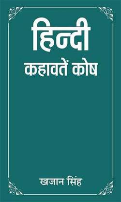 Hindi Kahawate Kosh