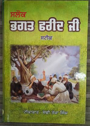 BABA FRID JI