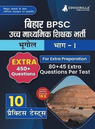 Bihar Higher Secondary School Teacher History Book  - Geography Book 2024 (Part I) Conducted by BPSC - 10 Practice Mock Tests (1200+ Solved Questions) with Free Access to Online Tests