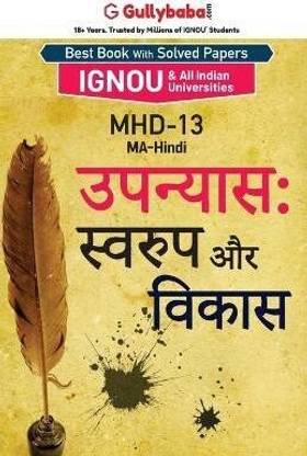 Mhd-13 उपन्यास
