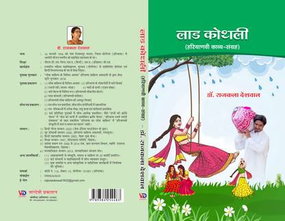 Laad Kothli