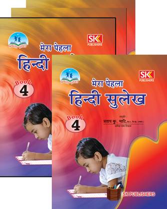 5 in 1 Mera Pehla Hindi Sulekh Book-4 - This is a children book for stage-5 basic Hindi language learning.  - Hindi Sulekh