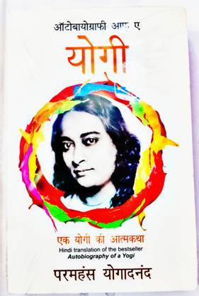 Autobiography Of A Yogi By Paramhans Yoganand