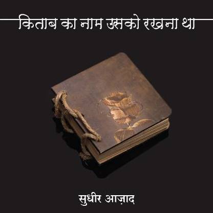 Kitab Ka Naam Usko Rakhna Tha (Hindi)