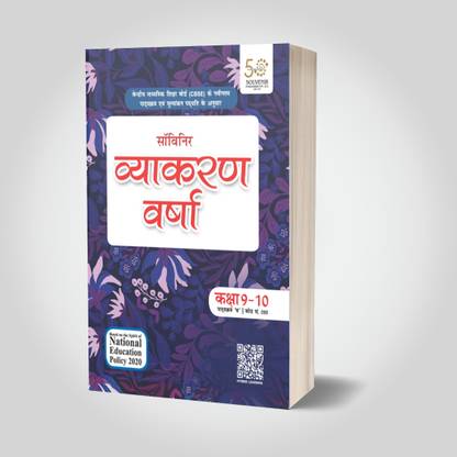 Hindi Vyakaran Varsha Class 9 - 10, Course-B (Code no-085) A Hindi Grammar Book - Based On latest CBSE Pattern & NEP 2020