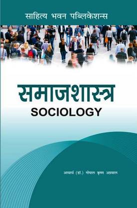 Sociology For B.A Vth Semester of Lucknow University
