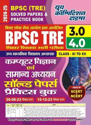 BPSC TRE 3.0/4.0 (Class- XI to XII) Computer Science & General Studies Solved Papers & Practice Book 2024-25