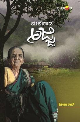Malenada Ajji