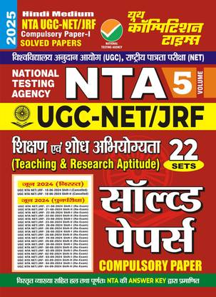 NTA UGC-NET/JRF Compulsory Paper-I (Vol-5) Hindi Medium Teaching and Research Aptitude (22 Sets) Solved Papers 2025