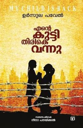 Ente Kutti Thirike Vannu