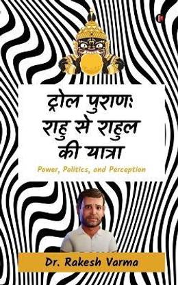 Troll Purana