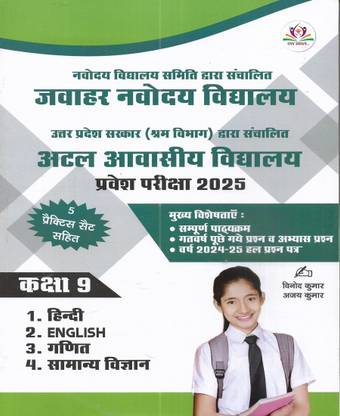 Jawahar Navodaya Vidyalaya & UP Atal Awasiya Vidyalaya Class 9 Entrance Exam Guide