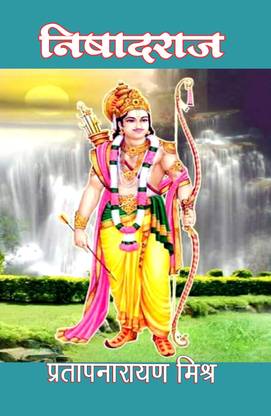 Nishadraj