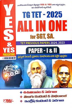 TG TET ऑल इन वन फॉर SGT, SA पेपर-आई एंड II 2025 | TET प्रीवियस पेपर्स 2024, 2023 | इंग्लिश मीडियम