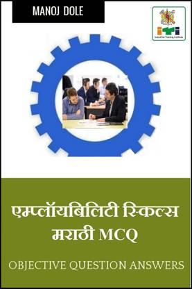 EMPLOYABILITY SKILLS Marathi MCQ / एम्प्लॉयबिलिटी स्किल्स मराठी MCQ