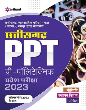 Chhattisgarh PPT Pre Polytechnic Pariksha 2023