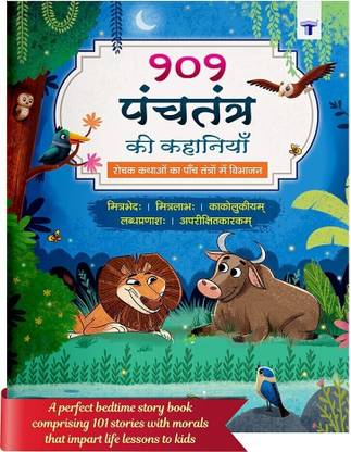 101 Panchatantra Ki Kahaniyan (Illustrated)| Moral Story Books In Hindi for Kids |Bedtime Stories For Children  - 101 Panchatantra Stories (Illustrated)| Panchatantra Ki Katha | Bedtime Stories For Children with 101 Disc