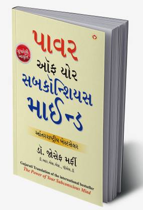 Apke Avchetan Man Ki Shakti (Gujarati Translation of The Power Of Your Subconscious Mind) in Gujarati