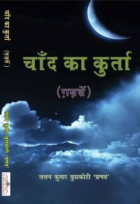 Chand Ka Kurta