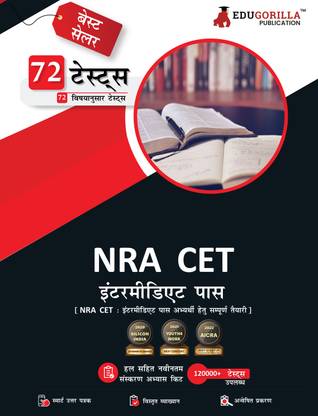 NRA CET 12th Pass Book  - 2024 (Hindi Edition) - 72 Topic-wise Solved Tests (General Intelligence, English, Reasoning, General Awareness, Quantitative Aptitude) with Free Access to Online Tests