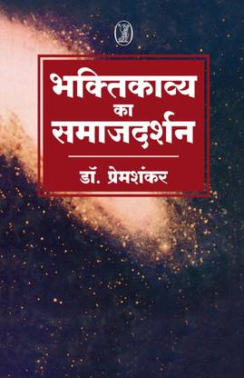 Bhakti Kavya Ka Samajdarshan