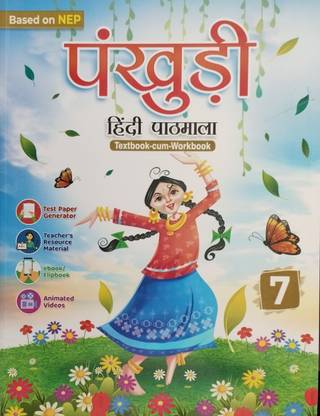 Pankhudi Hindi Pathmala 7