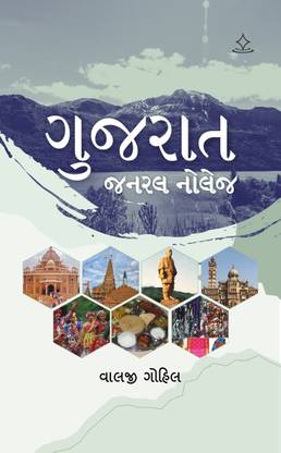 Gujarat General Knowledge