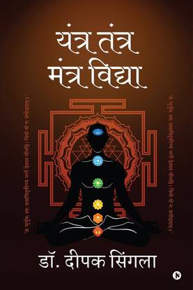 Yantra Tantra Mantra Vidhya