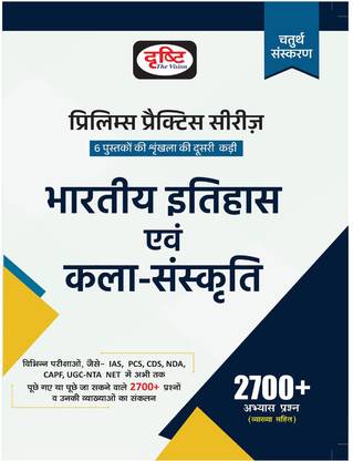 Upsc Prelims Practice Itihas Evam Kala-Sanskriti (Edition1)