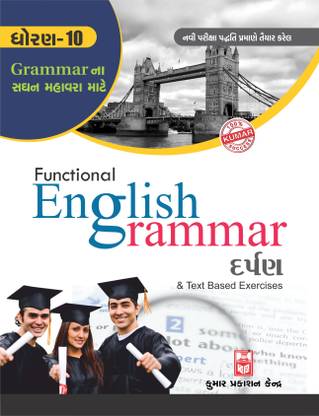 Std-10 English Grammar Drapan (Gujarati Medium)