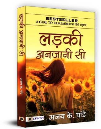 Ladki Anjani Si  - (Hindi Translation of A Girl to Remember) from The BestSelling Author of You Are The Best Wife