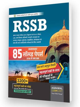 Examcart Rajasthan RSSB (RSMSSB) Chapter-Wise Solved Papers for 2025 all Exam (CET, LDC, Stenographer) in Hindi