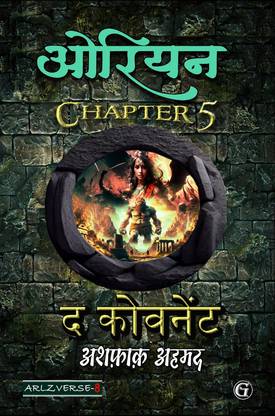 Orion 5: The Covenant  - Orion Chapter 5