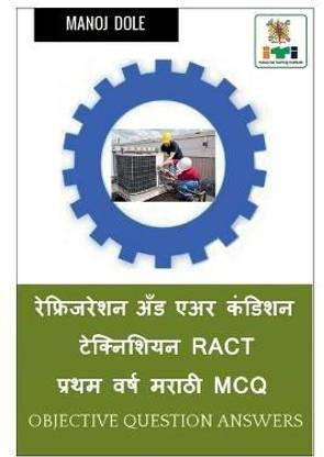 Refrigeration and Air Condition Technician First Year Marathi MCQ / ??????????? ??? ??? ?????? ?????????? Ract ????? ???? ????? MCQ