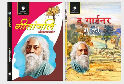 Gitanjali & The Gardener - Set of 2 Book by Rabindranath Tagore  - Gitanjali & The Gardener - Set of 2 Book by Rabindranath Tagore