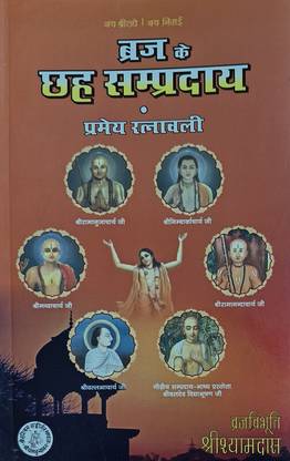 Braj ke 6 Sampraday