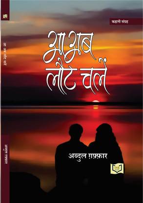 Aa Ab Laut Chale