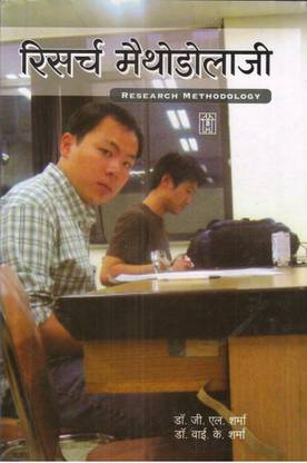 Research Methodology (Hindi)