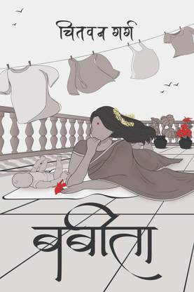 Babita / बबीता