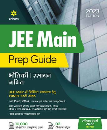 JEE Main Prep Guide 2023 Hindi