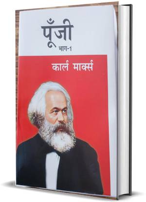 Punji Bhag 1-3 (Capital Karl Marx)