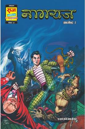 NAGRAJ ORIGIN DIGEST 1 (BIG SIZE) (ENGLISH), Nagraj, Nagraj Ki Kabra, Nagraj Ka Badla, Nagraj Ki Hongkong Yatra, Nagraj Aur Shango, Raj Comics by Sanjay Gupta, Paperback