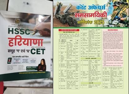 HSSC Haryana CET Group C and D Special Guide for 2025 Exam with Target Current Affairs Yearly 2025 Edition