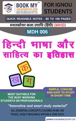 IGNOU MHD 6 ?????? ???? ?? ??????? ?? ?????? Study Material For IGNOU Students Latest Edition Knowledge at Your Fingertips