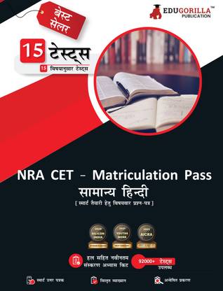 EduGorilla NRA CET 10th Pass General Hindi Book  - National Recruitment Agency Common Eligibility Test | 15 Topic-wise Solved Tests