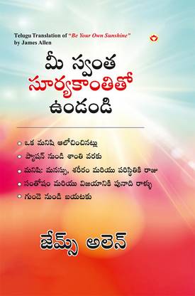 Be Your Own Sunshine in Telugu