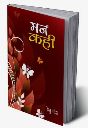 Man Kahi in Hindi